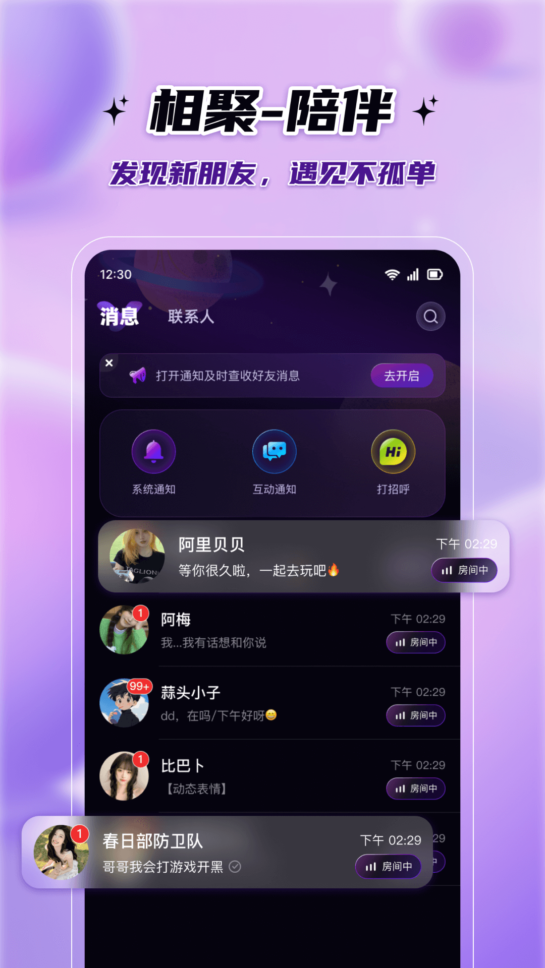 伴悠派对 1.5.1.1 最新版 4