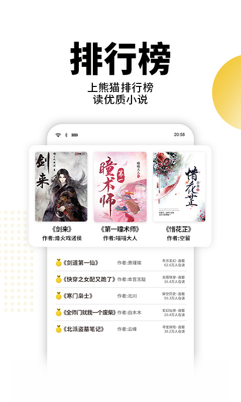 熊猫小说 v2.2 手机版 2