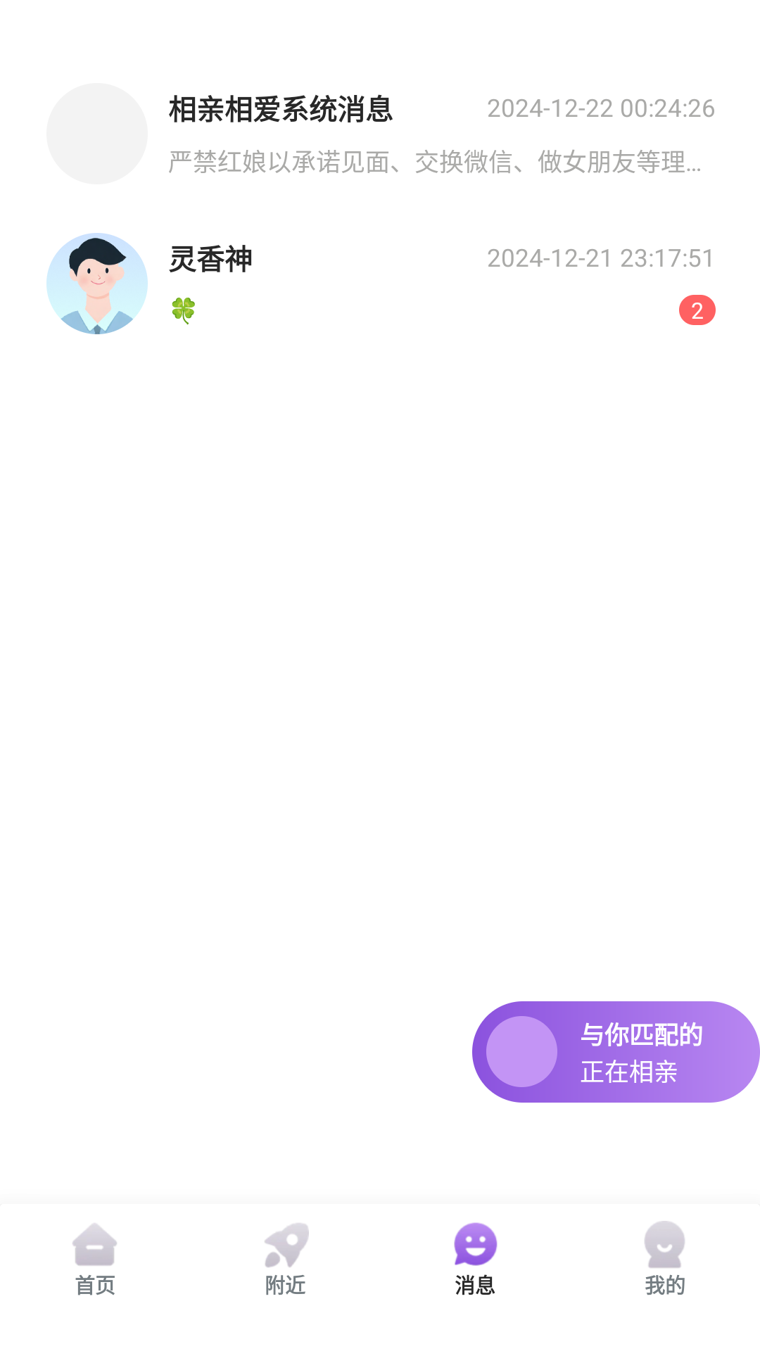 相爱相亲 1.0.1.1 官方版 2