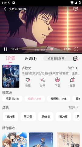 云边动漫 1.1 安卓版 1