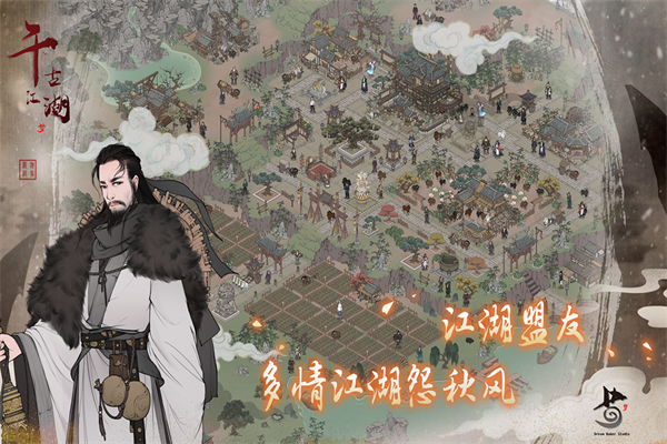 千古江湖梦 v1.1.311 最新版 4