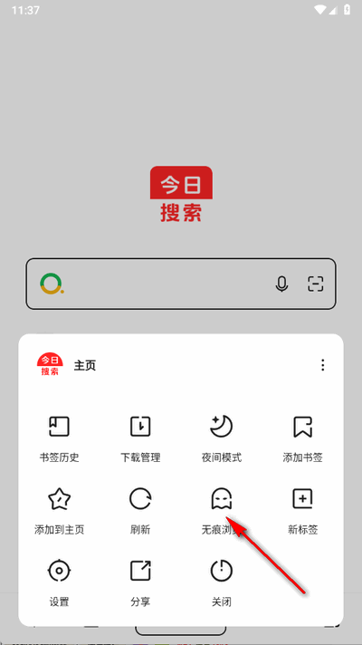 今日搜索引擎 1.1.0 手机版 1