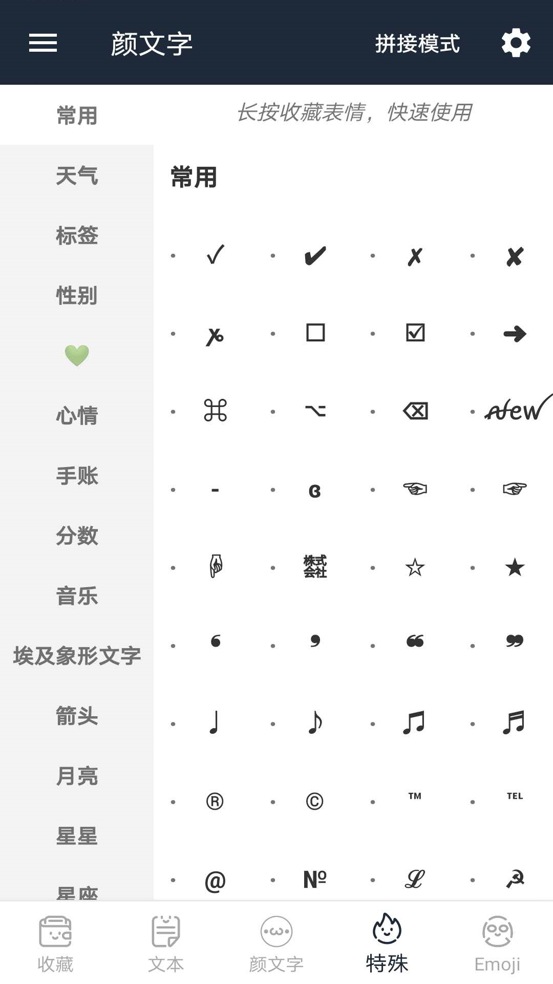 颜文字 4.2.1.6 安卓版 1
