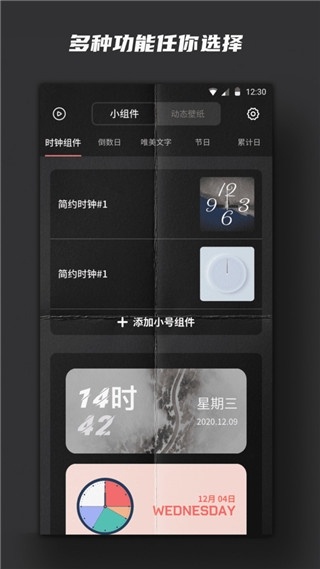 时钟小组件 20241111 手机版 3