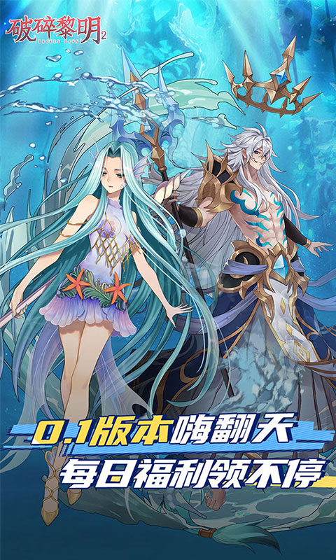 破碎黎明2 1.2.0 最新版 4