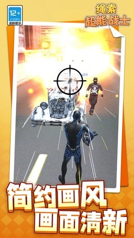 绳索超能战士 v1.1.1 安卓版 2