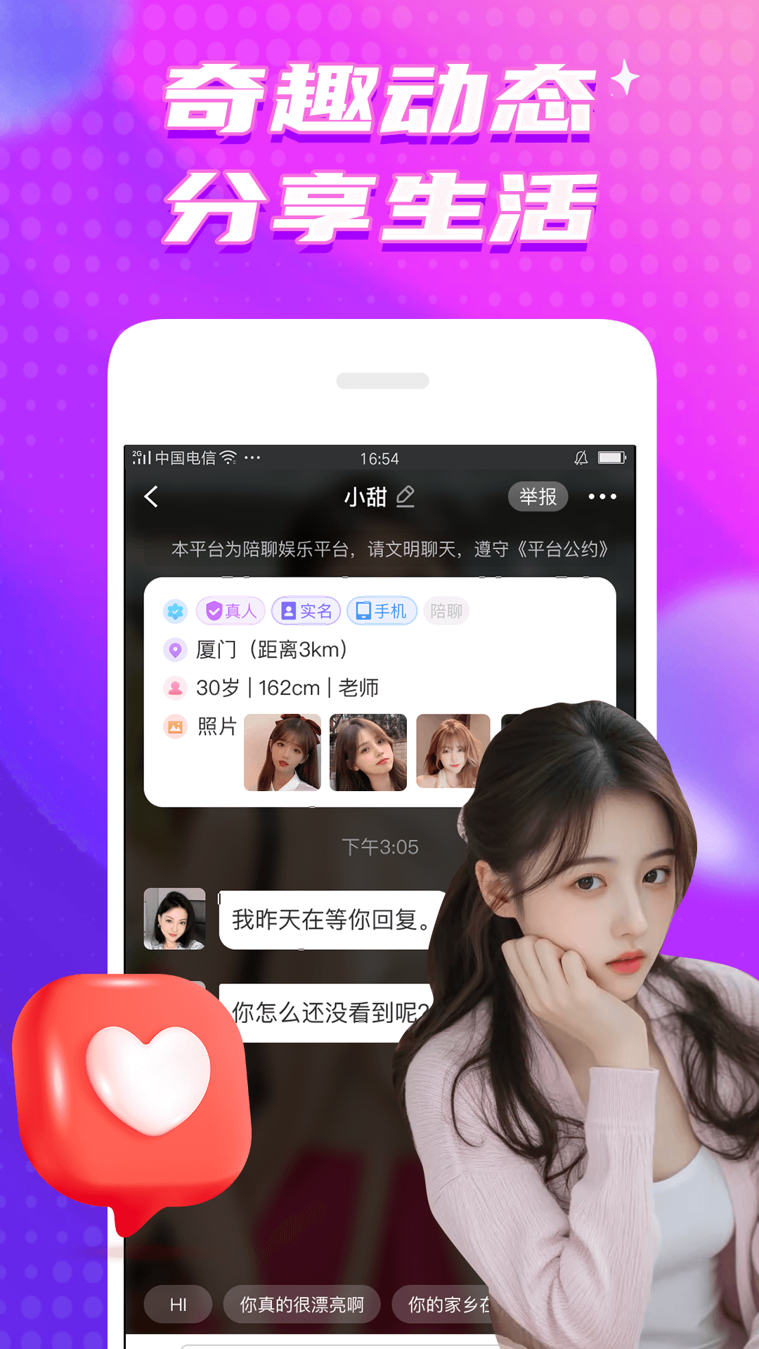 甜梦 7.6.4 最新版 3
