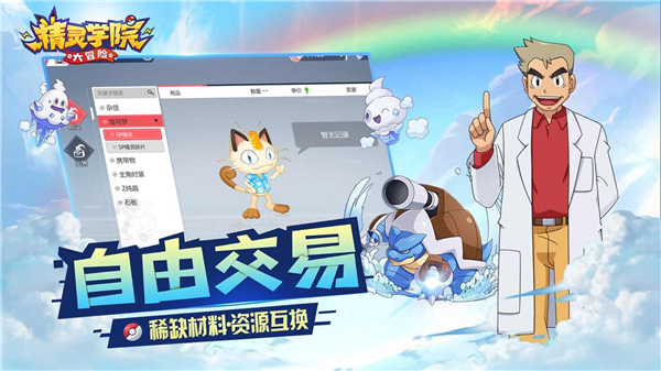 精灵学院大冒险 v1.0.2 安卓版 3