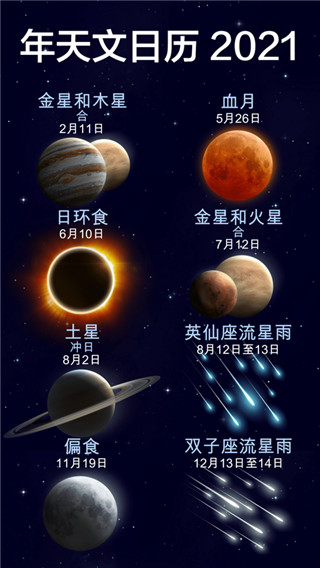 星空漫步2 2.13.0 安卓版 1