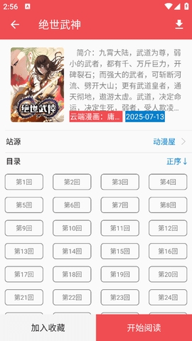 火漫社 v2.6.2 安卓版 1