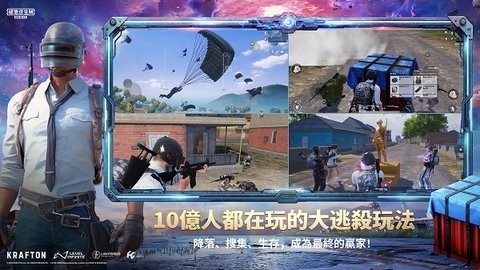 帕布鸡pubg v3.9.0 官方版 4