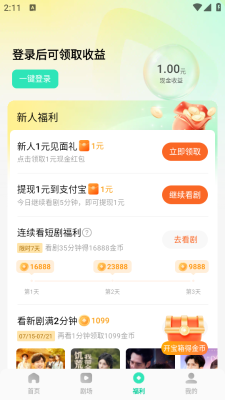 咸柠免费短剧 6.7.7.32 安卓版 2