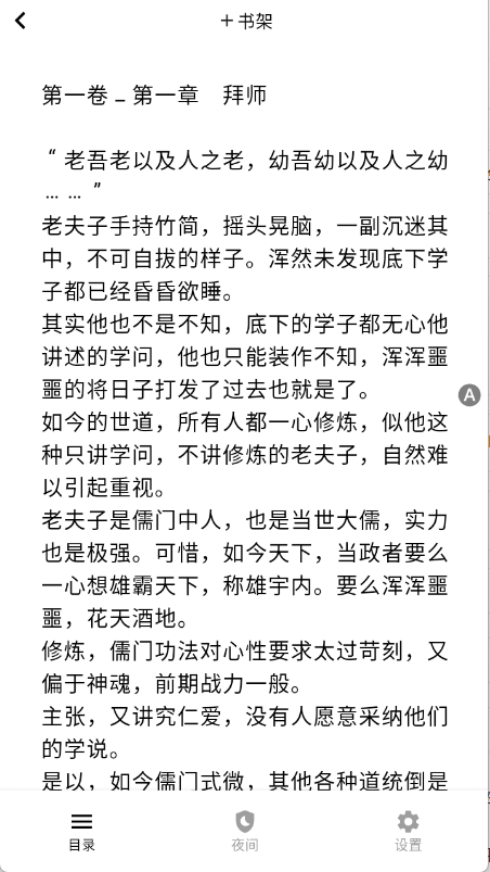 茉莉小说 1.0.0 安卓版 2