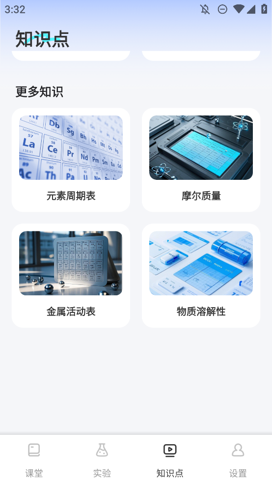 化学实验室NBB 1.0.1 官方版 2