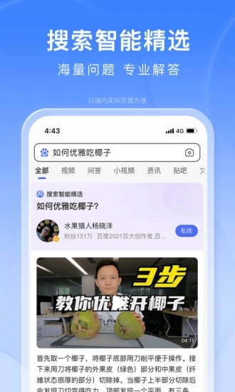 百度果园 15.19.0.10 官方版 2
