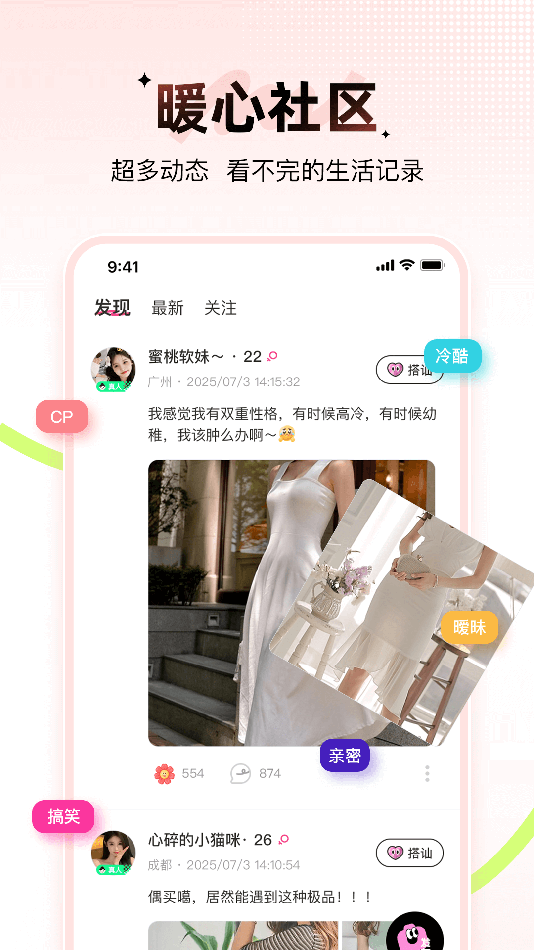 羞聊 2.1.0 官方版 2