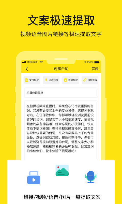 提词器大师 3.2.0 安卓版 4