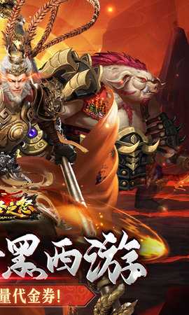 大圣之怒 6.2.5 官方版 1