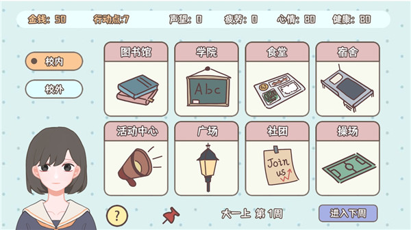 理想大学人生 v1.00.31 安卓版 2