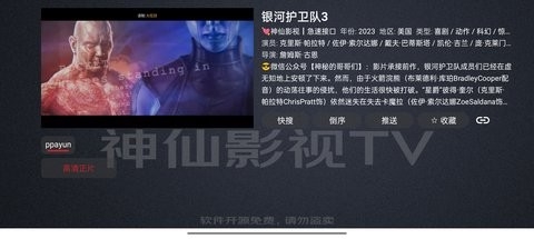 神仙影视TV版 v1.0.5 正式版 1