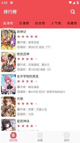 火漫社 v2.6.2 安卓版 3