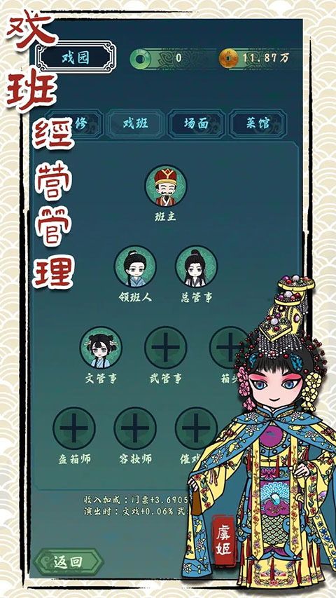 继承了一座戏园子 v1.9 最新版 2