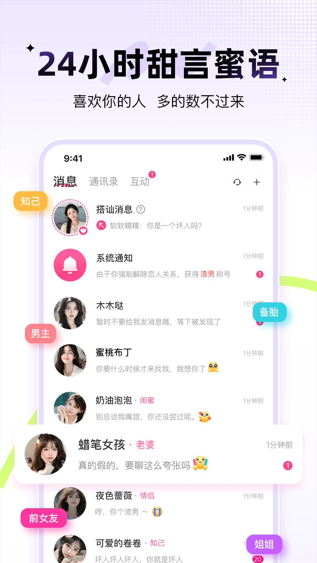 羞聊 2.1.0 官方版 3