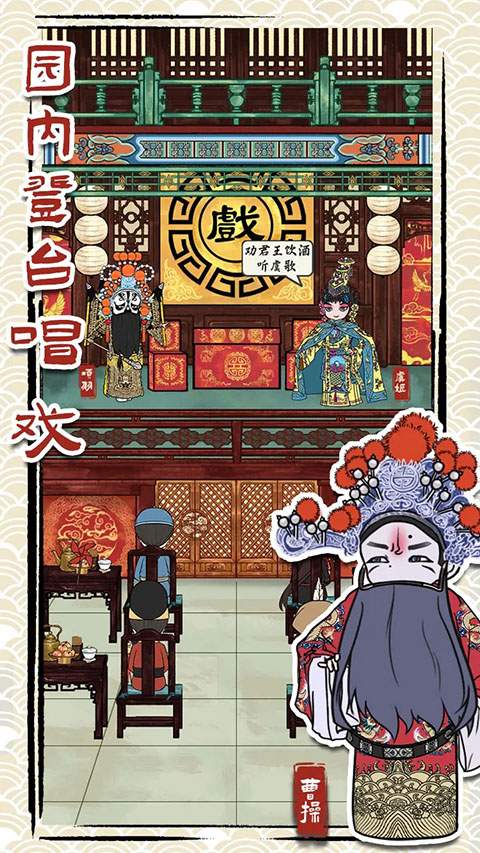 继承了一座戏园子 v1.9 最新版 3