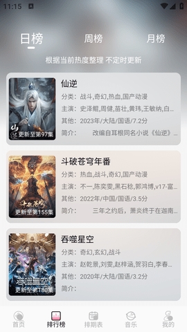 云边动漫 1.1 安卓版 2