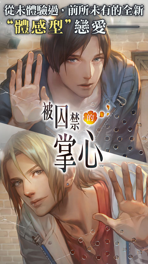 无法触碰的掌心 v2.01.52 安卓版 1