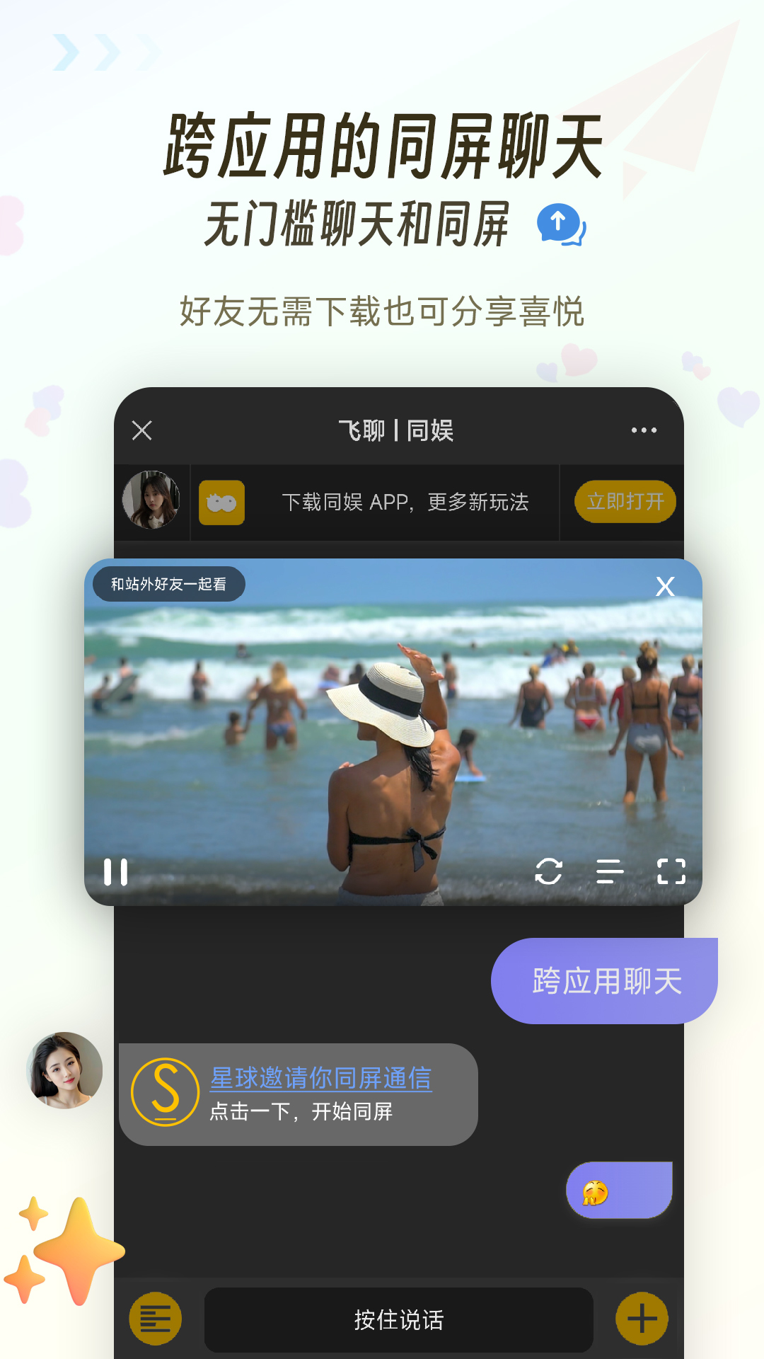 同娱 2.7.1 最新版 4