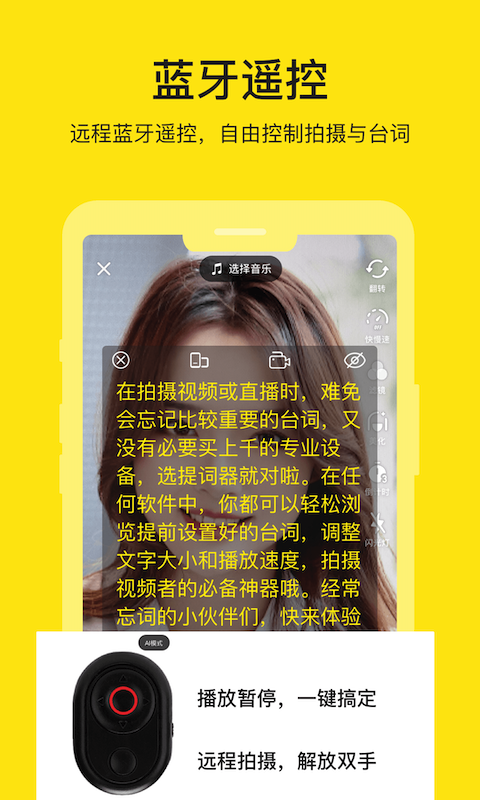 提词器大师 3.2.0 安卓版 3