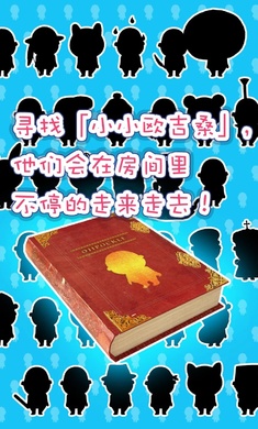 寻找小小欧吉桑 4.7 安卓版 3