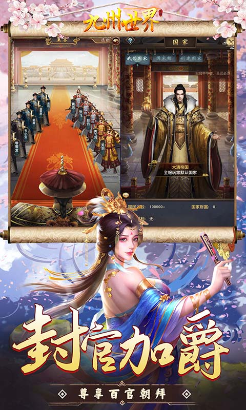 九州世界 1.0.1 手机版 3