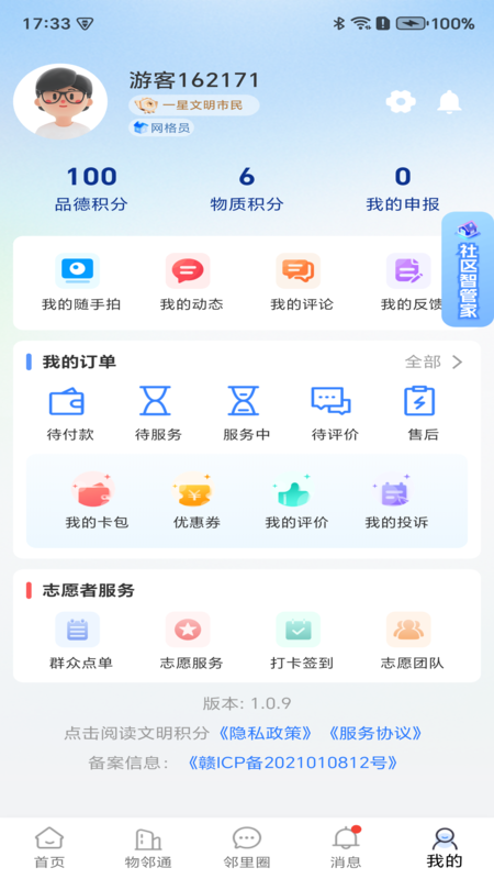 文明积分 1.1.6 最新版 3