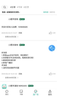 小肥羊  最新版 2
