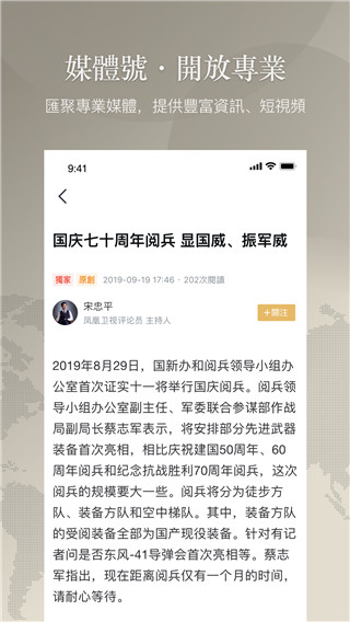 凤凰秀 5.4.21.3 官方版 2