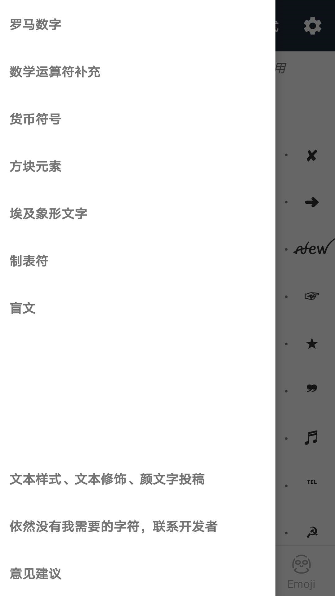 颜文字 4.2.1.6 安卓版 3