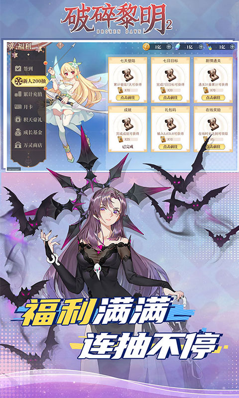破碎黎明2 1.2.0 最新版 3