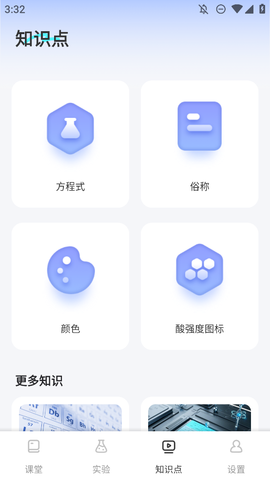 化学实验室NBB 1.0.1 官方版 3