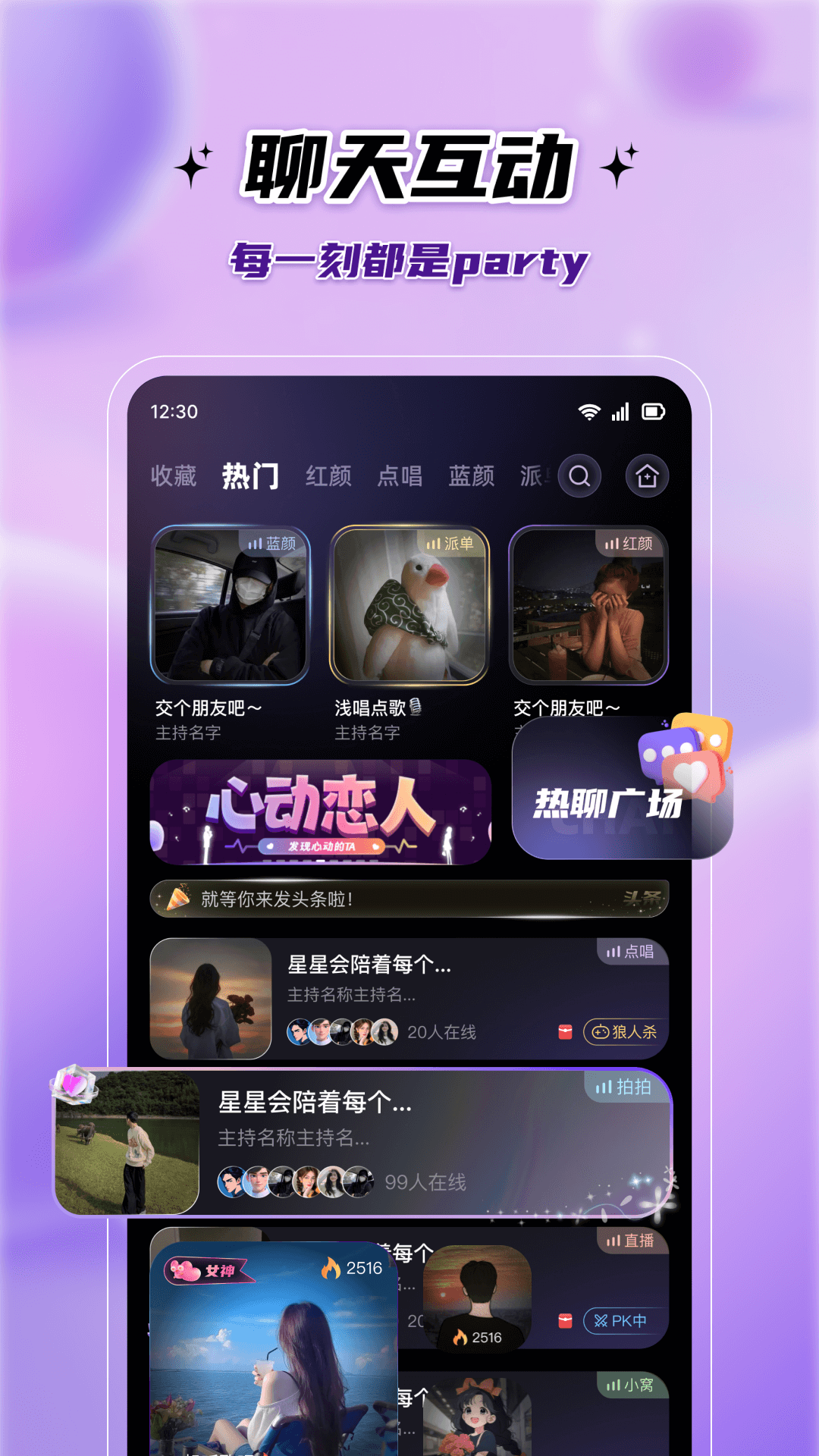 伴悠派对 1.5.1.1 最新版 1