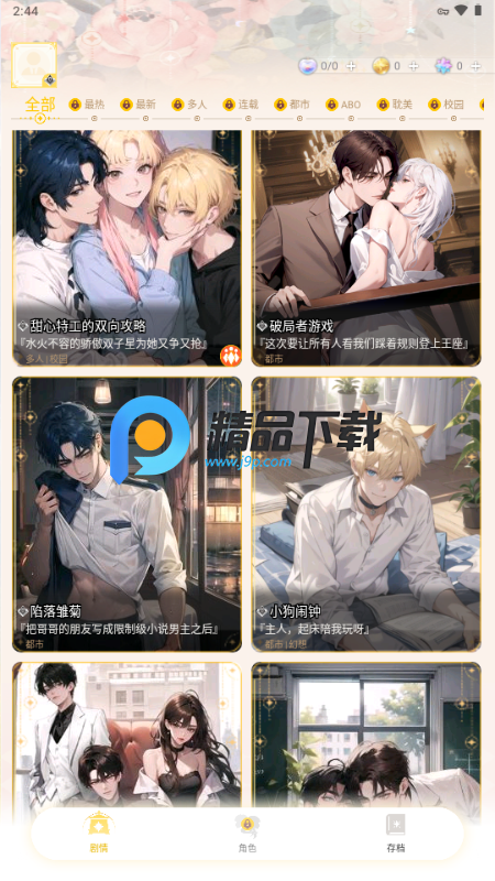 梦链 v1.11.5.1 安卓版 3