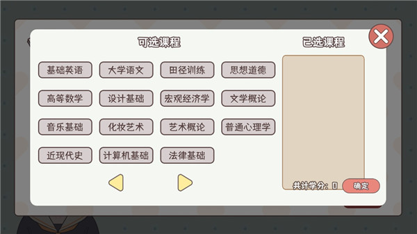 理想大学人生 v1.00.31 安卓版 3