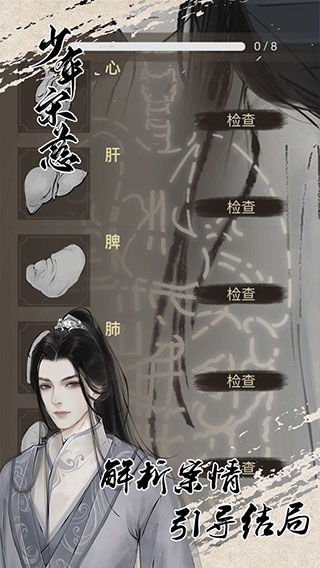 少年宋慈 v2.5.20221129 手机版 1