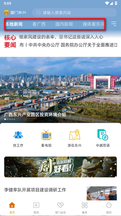 国门东兴 2.5.193 最新版 4