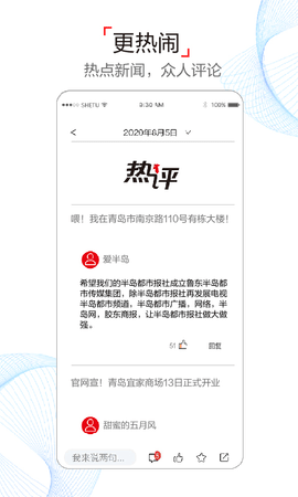 半岛新闻 v8.2.3 最新版 2
