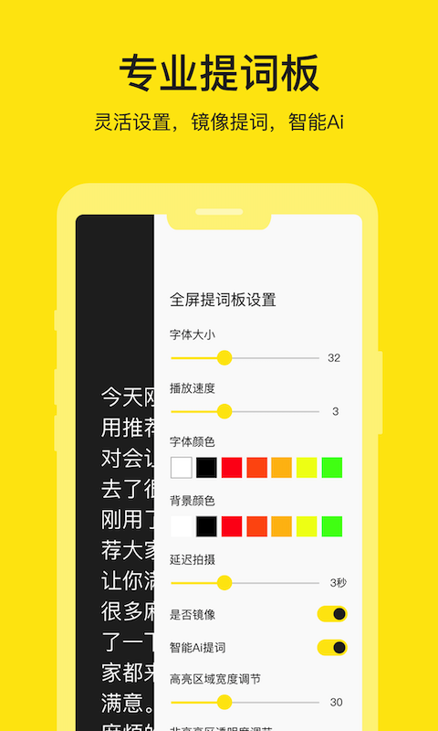 提词器大师 3.2.0 安卓版 2