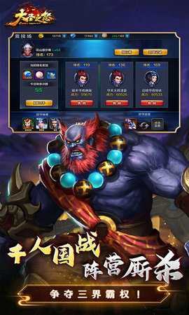 大圣之怒 6.2.5 官方版 4