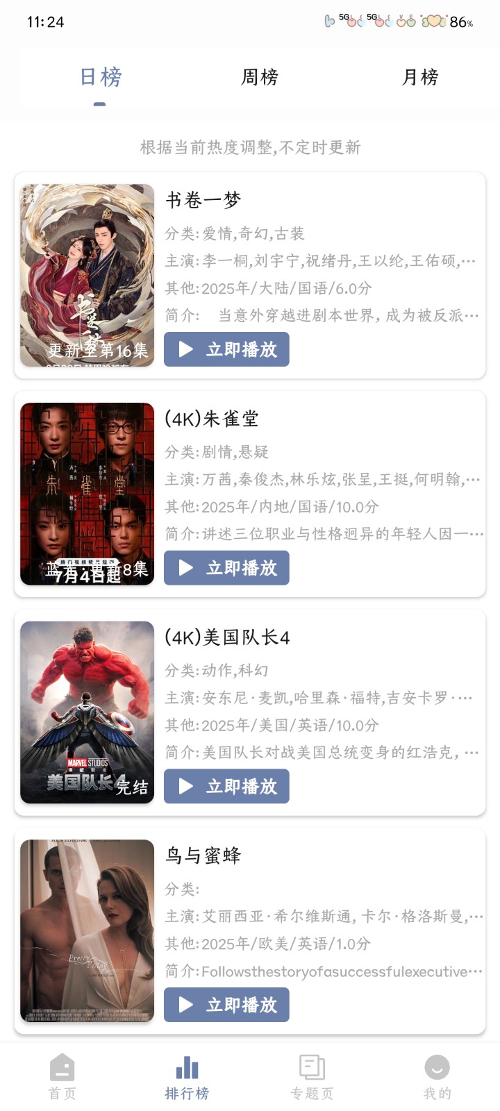 海豚4K视频 3.0.0 安卓版 5