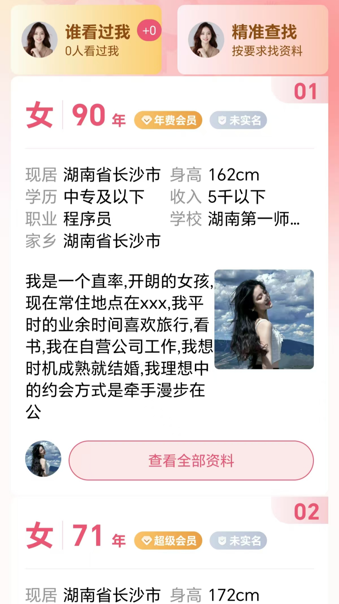 同城相亲 1.0.5 安卓版 1